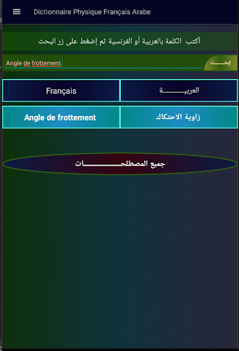 Dictionnaire physique français Screen 2
