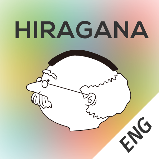 Hiragana Memory Hint [English] 1.0.8 Icon