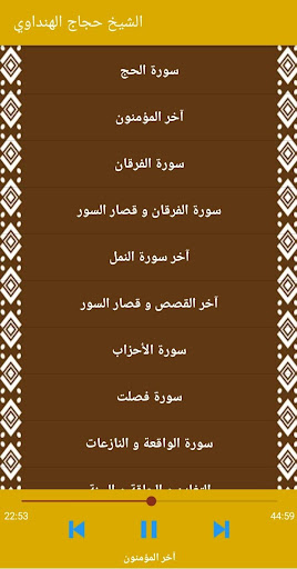 تلاوات الشيخ حجاج الهنداوي Screen 3