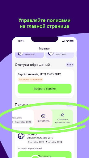 Ренессанс страхование screenshot 5