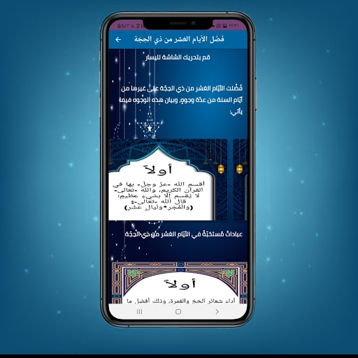 تكبيرات العيد وفضل العشرة من ذي الحجّة