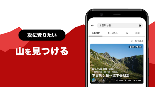 Yamap / ヤマップ | 登山Gpsアプリ - Google Play のアプリ