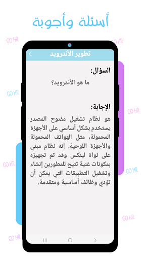 Android application أسئلة مقابلة التوظيف screenshort