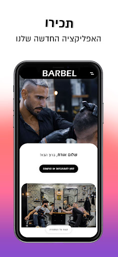 Android application BARBEL BarberShop screenshort