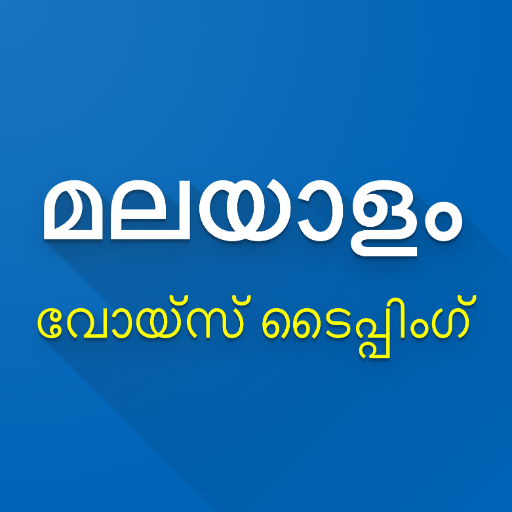 Malayalam Voice Typing Logo