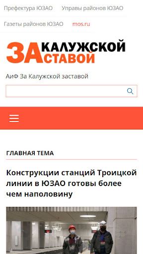 Android application АиФ За Калужской заставой screenshort