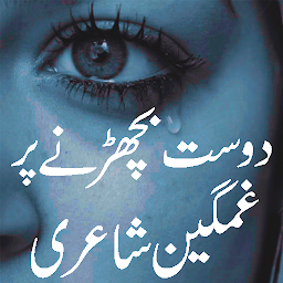 Imaginea pictogramei ghumgeen poetry in urdu