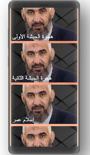 السيرة النبوية  راغب السرجاني