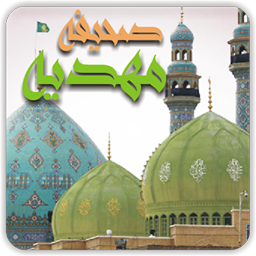 Icon image Sahifa e Mahdiya