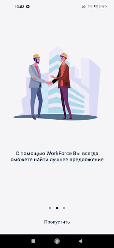 Workforce: поиск работы Screen 2