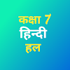 Class 7 Hindi NCERT Solution