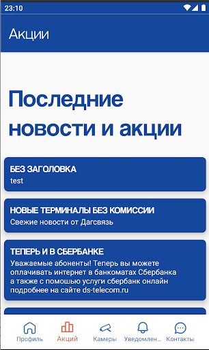 Дагсвязь Телеком Screen 2