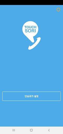 Android application TouchSori 터치소리 screenshort