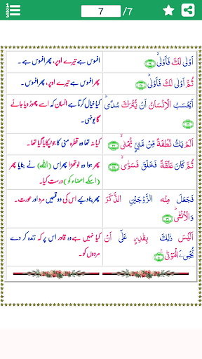 Surah Qiyamah سورة القيامة w