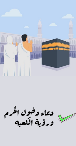 Android application ادعية الحج : دعاء يوم عرفه screenshort