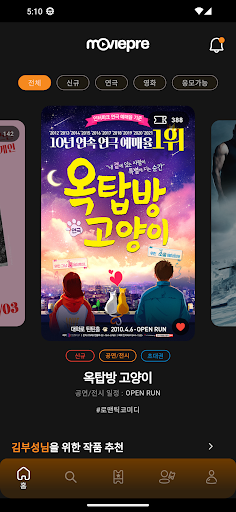 Android application 무비프리 MoviePre 3.0 screenshort