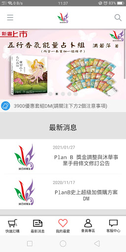 Android application 沐華國際美容股份有限公司 screenshort
