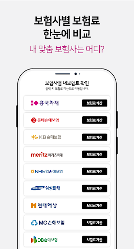 치아보험 비교견적 치아보험 가격비교 Screen 3
