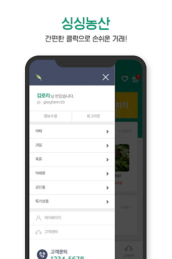 싱싱농산 - 다양한 먹거리와 신선한 먹거리 Screen 2