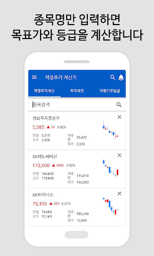 적정주가 계산기 - 내 주식의 목표가 보기 Screen 2