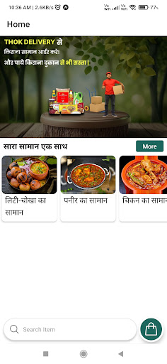 Android application Thok Delivery (Beta) screenshort