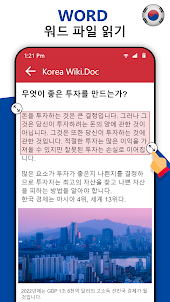 문서뷰어 그리고 문서 리더기: PDF 뷰어, 오피스뷰어