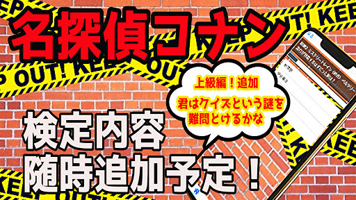 Download 検定for名探偵コナン アニメ漫画ゲーム 無料 Free For Android 検定for名探偵コナン アニメ漫画ゲーム 無料 Apk Download Steprimo Com