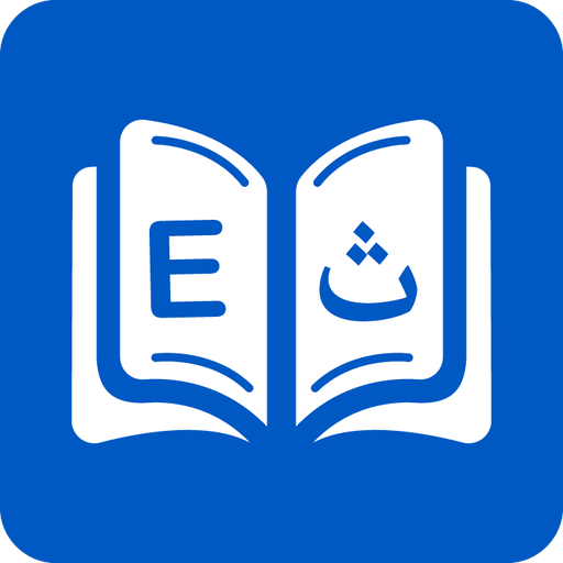 Arabic Dictionary logo