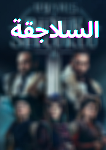 قصة عشق - مسلسلات تركية