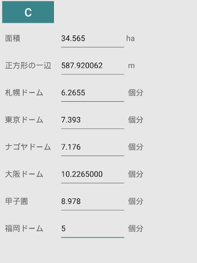Download 球場の面積換算 Free For Android 球場の面積換算 Apk Download Steprimo Com