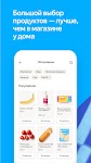 screenshot of Яндекс Лавка: заказ продуктов