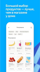 Яндекс Лавка: заказ продуктов 4