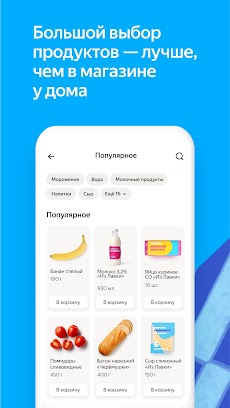 Яндекс Лавка: заказ продуктовのおすすめ画像4