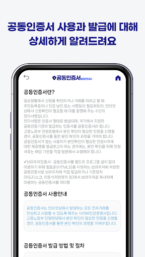 공동인증서 발급 안내서(금융인증서 발급, 민간인증서) Screen 2