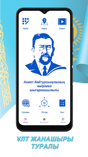 Android application Ахмет Байтұрсынұлы screenshort