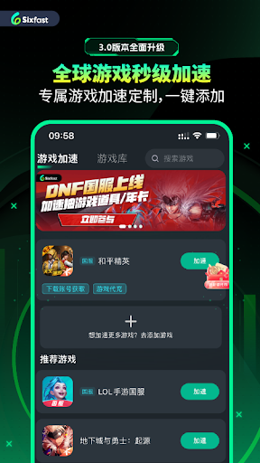 Sixfast-海外回国加速器VPN游戏追剧直播加速 Screen 3