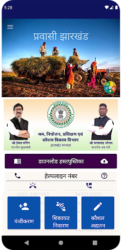 Android application Pravasi Jharkhand screenshort