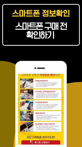 핸드폰 구입하는 방법 휴대폰 파는곳 스마트폰 Screen 2