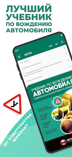 Android application Учебник По Вождению Автомобиля screenshort