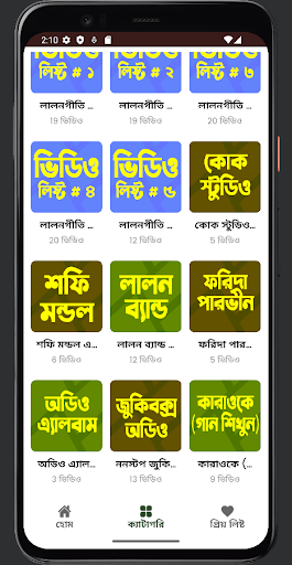লালন গীতি - Bangla Lalon Geeti Screen 2