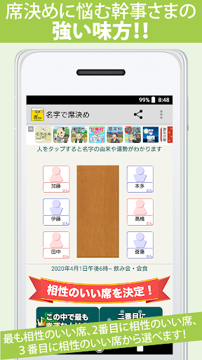 名字で席決め⁢〜飲み会合コンや学校の座席相性診断 Screen 2