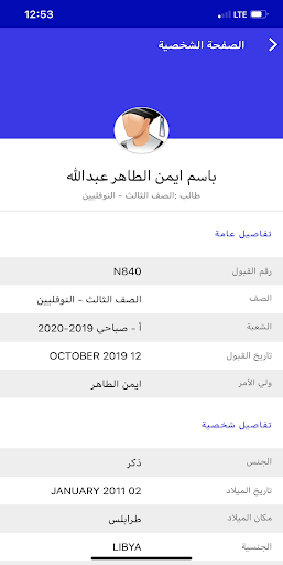Myschool Libya Screen 2