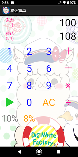アルパカ税込電卓 Screen 2
