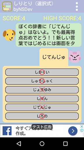 しりとり(選択式) byNSDev Screen 3