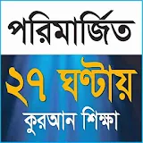Learn Quran in Bangla icon