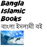 Bangla Islamic Books icon