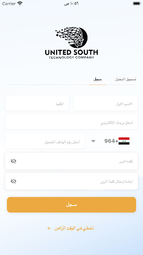 شركة الجنوب المتحدة Screen 3
