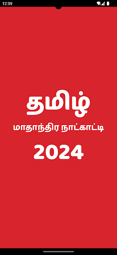 Tamil Monthly Calendar 2024のおすすめ画像1