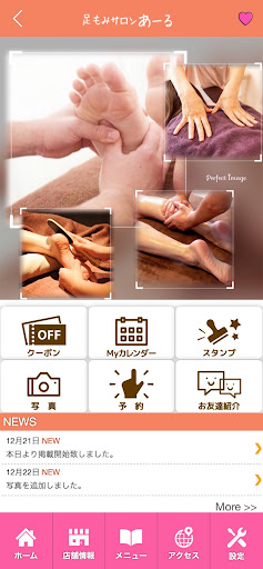 足もみサロンあーる　公式アプリ Screen 2