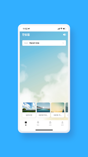 Android application 한밝음 - 명상, 마음챙김, 힐링, 수면 screenshort